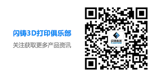 閃鑄微信公眾號二維碼